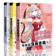 q版漫画教程书 画画本成人学漫画绘画书动漫 古风 绘画素描教程 画动漫手绘超级漫画素描技法 素描书入门自学零基础 漫画教程书
