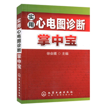 心脏疾病药物作用 电解质紊乱引起 医学书籍 心电图异常 实用心电图诊断掌中宝 临床医师医学生参考手册 影像医学口袋书 正版