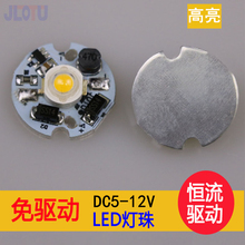 led灯珠1wDC5-12v超高亮大功率光源LED3w免驱动DIY专用铝基板灯珠