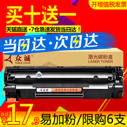 众诚适用惠普M1136硒鼓388aM1213nf1108HP10071008P11061216nfh墨盒m126a/nw打印机88a晒鼓MFPcc388a