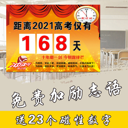 2019年中考高考倒计时牌日历磁性创意提醒牌高三教室励志墙贴