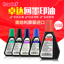 卓达进口7011回墨印油水性印章专用油墨翻斗办公红蓝黑紫绿色28ML