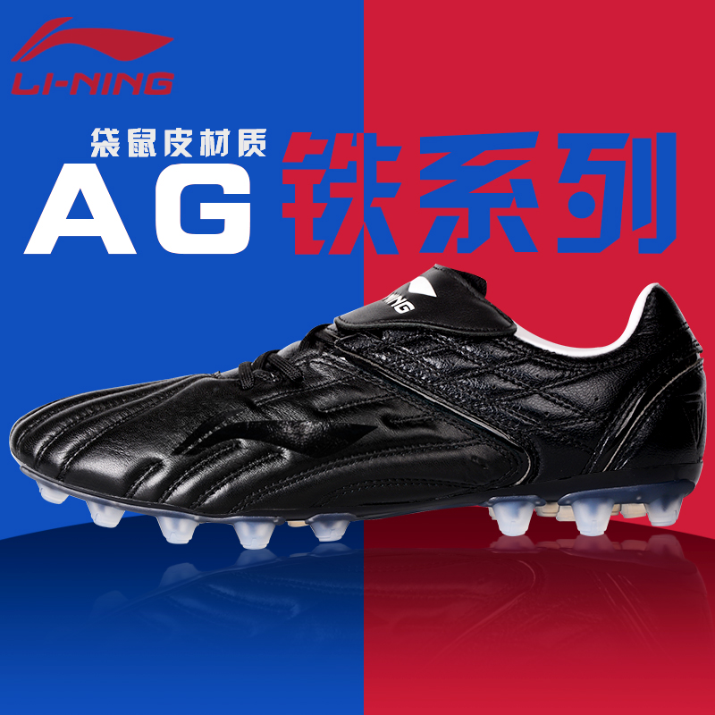 Li Ning Football Shoe Men's Adult Kangaroo Leather Li Tie Series Professional Player Professional Competition AG Nail Training Shoe