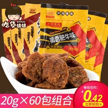 禛香肥牛大豆素肉20g*30包 牛肉味香菇肥牛怀旧零食小吃整箱批发