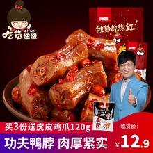 绝艺鸭脖子变态辣卤鸭颈香辣麻辣全肉网红休闲零食品小吃大礼包