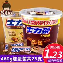 士力架燕麦花生夹心巧克力460g全家桶结婚喜糖礼盒零食小吃批发