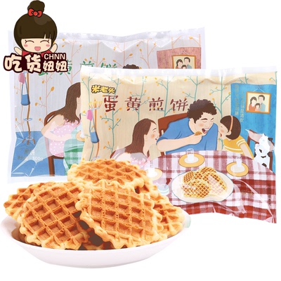 米老头蛋黄煎饼300g*3包牛奶味/原味鸡蛋煎饼儿童代早餐饼干零食
