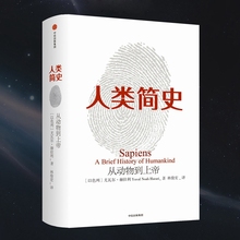 人类简史 未来简史尤瓦赫拉利三部曲作品今日简史第十届文津奖获奖图书新华书店正版全球通史畅销书籍 从动物到上帝 现货正版