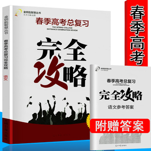 JSC005 相约在高校 2018版山东春季高考 英语