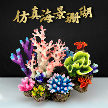 鱼缸装 水景仿真假珊瑚石贝壳水族工艺品海礁 饰造景珊瑚假山 包邮