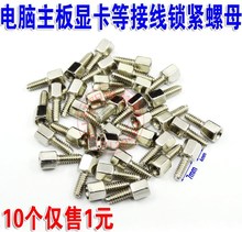 10个 显卡散热器 显卡挡板螺丝 螺帽 VGA接口 螺钉 VGA螺丝 小包
