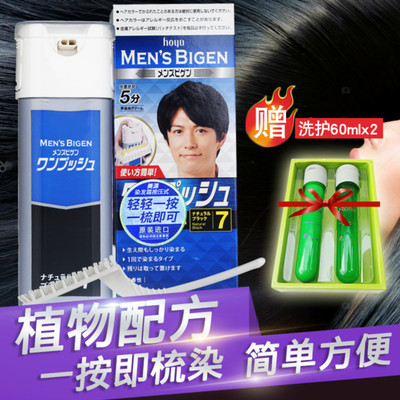美源染发剂日本进口按压式染发霜植物配方自然黑男士一梳黑染发膏