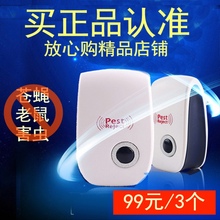 环城旗舰店买一送二格艾电子全效万能驱虫鼠能手智能科技驱虫能手