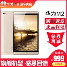 华为 64GB 高清双网通话电脑手机LTE版 移动联通 揽阅八核平板 803L 8英寸 Huawei 华为M2平板电脑