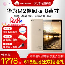 Huawei/华为 M2-803L 4G 64GB 8英寸 揽阅八核平板 高清双网通话电脑手机LTE版3 移动联通 华为M2平板电脑5
