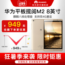 華為 64GB 803L 攬閱八核平板 高清雙網通話電腦手機LTE版3 Huawei 移動聯通 8英寸 華為M2平板電腦5