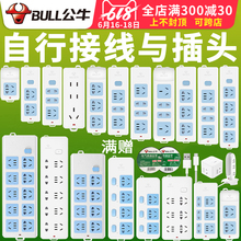 公牛插座无线排插不带线工程家用插排电插板无电源线自接线插线板