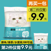 包邮 除臭无尘豆腐砂猫沙猫咪用品满10公斤20斤 原味豆腐猫砂6L
