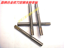 20规格齐全 自产销镶硬质合金钨钢直柄机用铰刀绞刀4