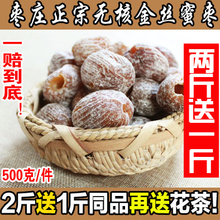 蜜枣金丝无核干蜜大枣零食端午节包粽子枣煮粥500克1斤包邮2斤送1