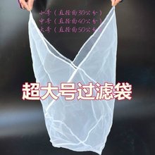 超大号商用豆浆豆花过滤网过滤袋豆制品早餐店葡萄酒渣过滤布