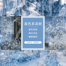 饰花蓝色系酒店用花场景花艺橱窗摄影摆件 婚庆道具仿真花艺婚礼装