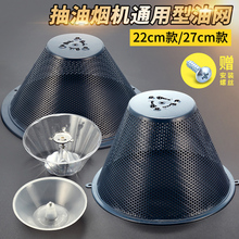吸油烟机滤网 过滤网 滤网 油网 外罩 网罩 通用 抽油烟机配件