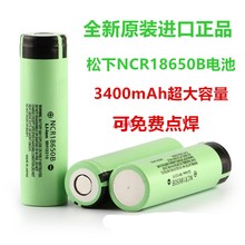 可充锂电充电宝电池 3400mAh 进口松下NCR18650B电池电芯 全新原装
