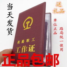 铁路职工工作证皮套外壳卡套皮革塑料火车家属证件保护套柏邮 正品