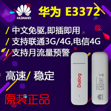华为E3372移动插卡随身wifi联通电信4G无线上网卡托设备车载E8372