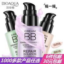 泊泉雅轻透润颜隔离霜保湿 控油贴肤遮瑕粉底液妆前乳裸妆女化妆品