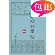 人民军医 李可临证要旨