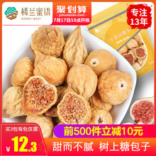 楼兰蜜语无花果干675g纯新疆特产天然新鲜水果干无添加孕妇小零食