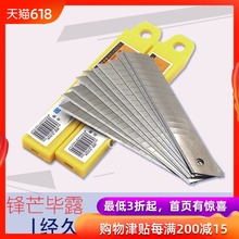 美术画画专用 削铅笔刀片美工刀小号进口日纲刀削笔替换刀片10片装