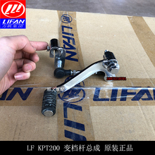 LF200 变档杆挂档杆排挡杆总成螺丝 10L KPS200 力帆KPT200