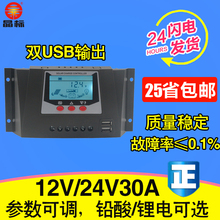 光伏电池板智能太阳能控制器12v24v30a全自动通用型家用自动转换