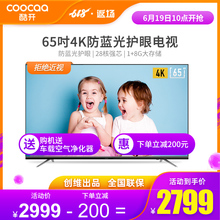 coocaa 65K5C创维65英寸4K网络WIFI智能液晶平板电视机60 酷开