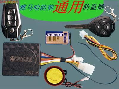 摩托车通用125摩托车防盗器踏板车摩托车报警器带设防提醒双遥控