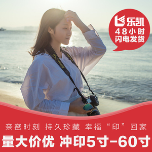 万晶乐凯冲印照片洗照片5-60寸晒照片婚纱照片艺术照冲印