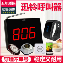 迅铃无线呼叫器餐厅茶楼网吧网咖呼叫铃咖啡厅服务铃迅铃呼叫器APE560医院养老院讯铃无线呼叫器套装