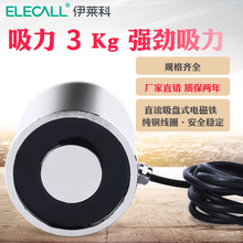 P20 伊莱科微小型电磁铁吸盘直流强力24V12工业电吸铁3kgELE