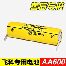 飞科剃须刀电池1.2V超人fs355FS373fs372flyco可充电电池原装通用