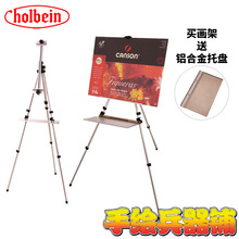 荷尔拜因轻便型铝合金写生画架带包No.73 63托盘 WL113 赠托盘