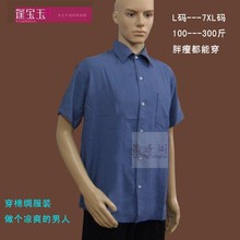 凉爽舒适 绵绸休闲上衣大码 夏季短袖 睡衣空调衫 衬衫 上等棉绸男士