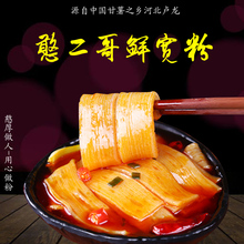 东北特产憨二哥红薯鲜宽粉火锅麻辣烫宽粉纯红薯粉条卢龙特产285g