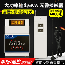 220V潜水泵遥控器开关无线5000米远程大功率单相电机制智能摇控器