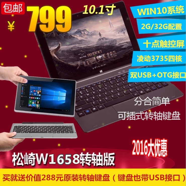 二合一上网本WIN10系统windows寸10英特尔平板电脑W1658松崎