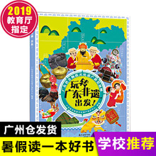 出发 阅读 省教育厅推荐 2019暑假读一本好书推荐 玩转广东非遗 广东省非物质文化遗产视觉地图广东人民出版社