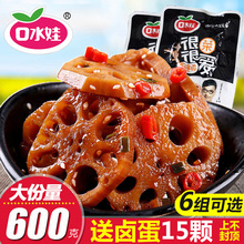 口水娃麻辣卤藕600g香辣味藕片湖南特产莲藕散装 零食小吃休闲食品