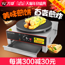 万卓杂粮煎饼果子机山东小吃煎饼机机器设备商用电班戟炉路边摊